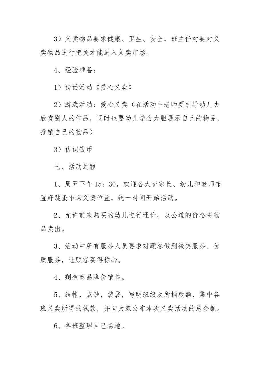 农贸市场活动营销策划方案范文7篇.docx_第3页