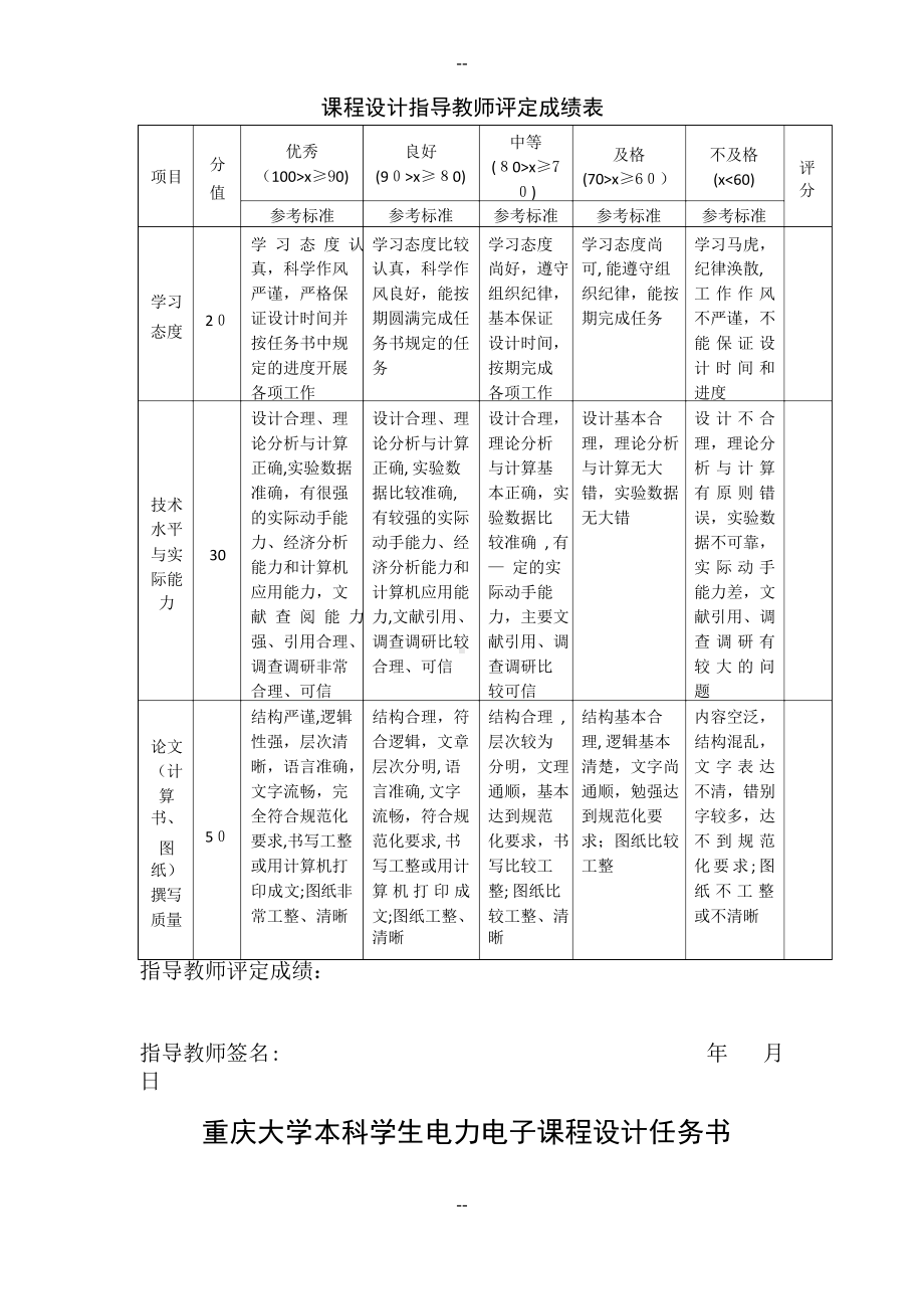 单相PWM整流电路设计(电力电子课程设计).docx_第2页