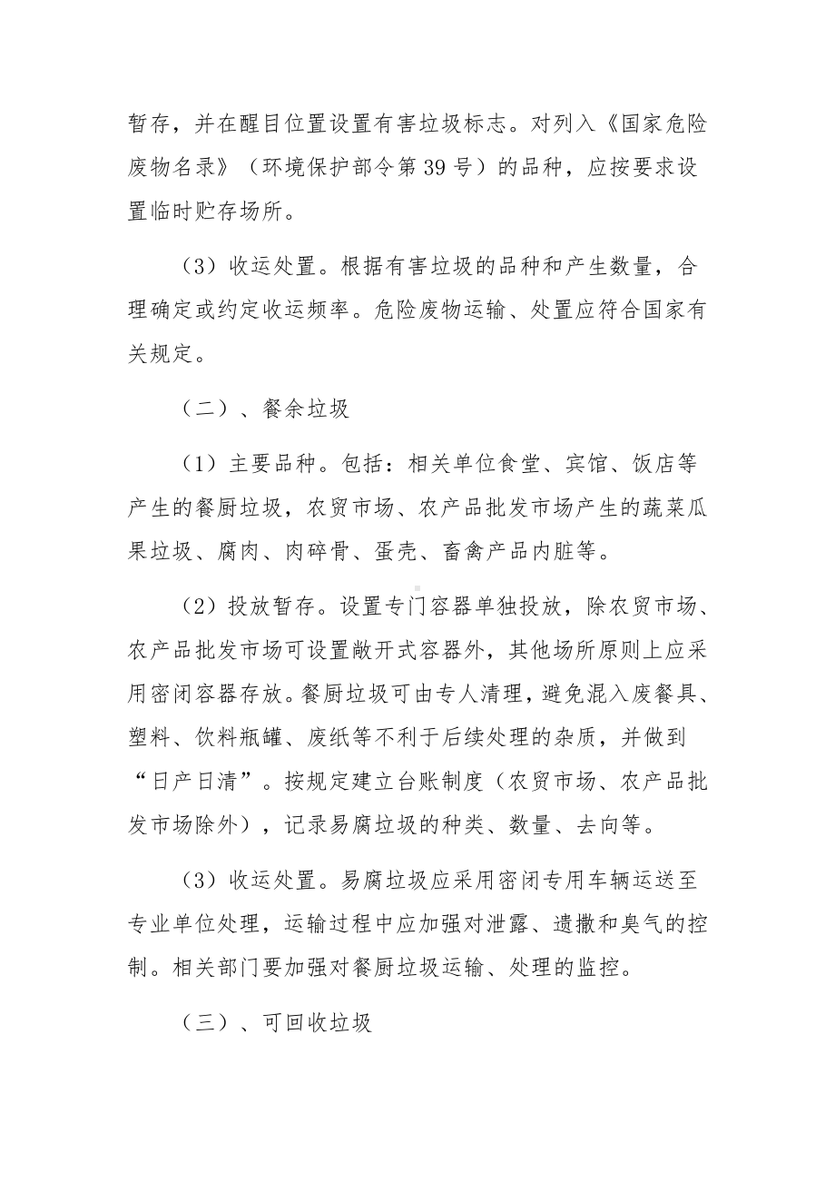 学校垃圾分类收集的管理制度范文（通用8篇）.docx_第3页