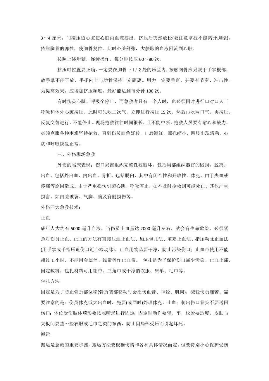 施工现场的急救措施.docx_第2页