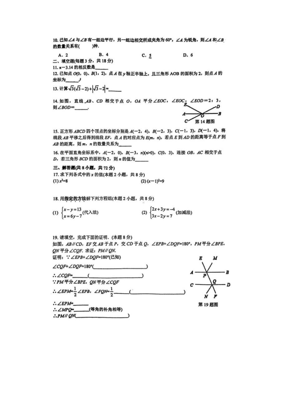 湖北省武汉市武珞路中学2022-2023学年七年级下学期期中数学试卷 - 副本.pdf_第2页