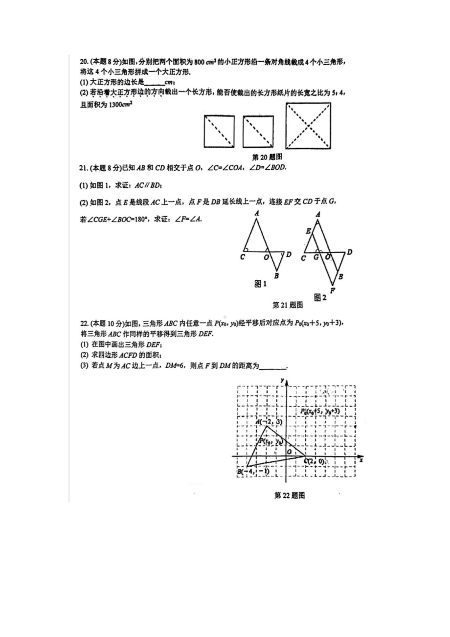 湖北省武汉市武珞路中学2022-2023学年七年级下学期期中数学试卷 - 副本.pdf_第3页