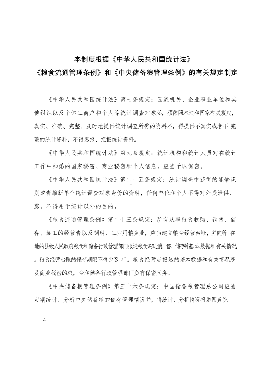 国家粮食流通统计调查制度.docx_第2页