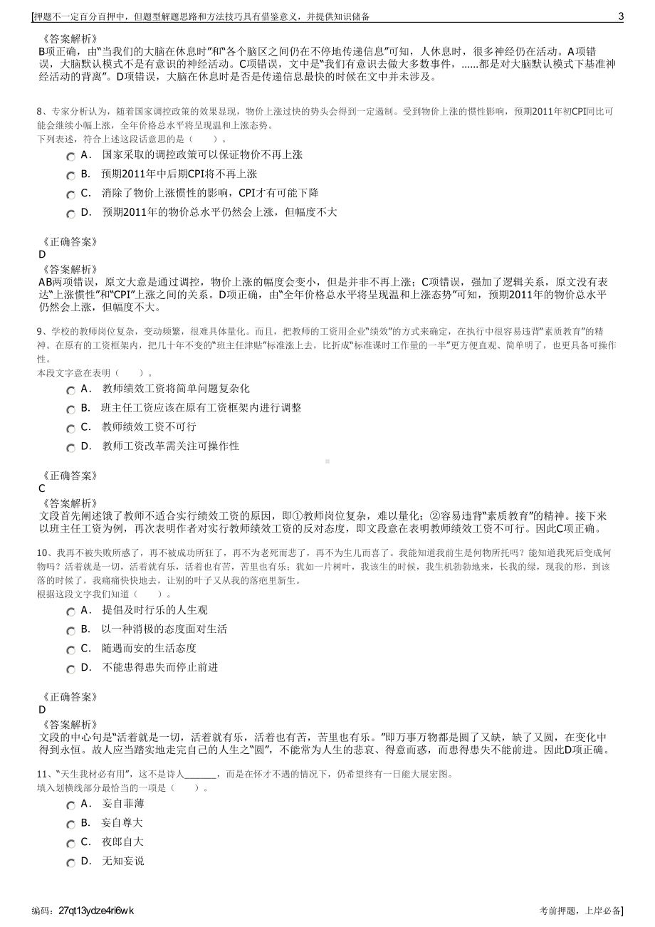 2023年江苏张家港市沙钢集团招聘笔试冲刺题（带答案解析）.pdf_第3页