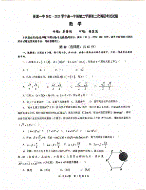 山西省晋城市第一 2022-2023学年高一下学期第二次调研考试数学试题 - 副本.pdf