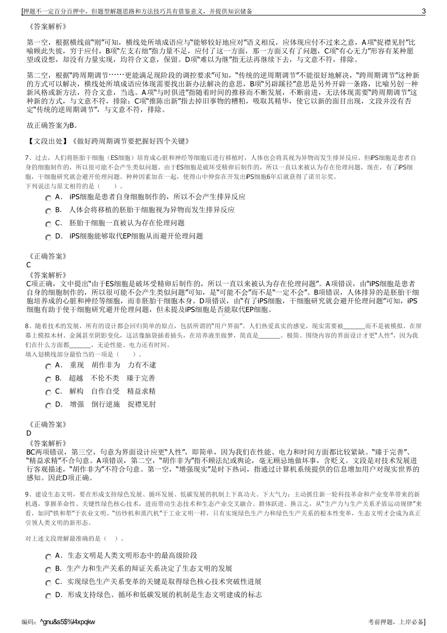 2023年新疆中垠地产有限公司招聘笔试冲刺题（带答案解析）.pdf_第3页