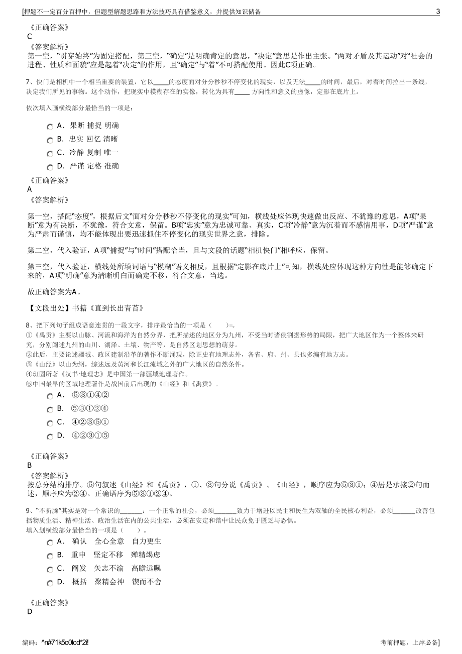 2023年浙江震元股份有限公司招聘笔试冲刺题（带答案解析）.pdf_第3页