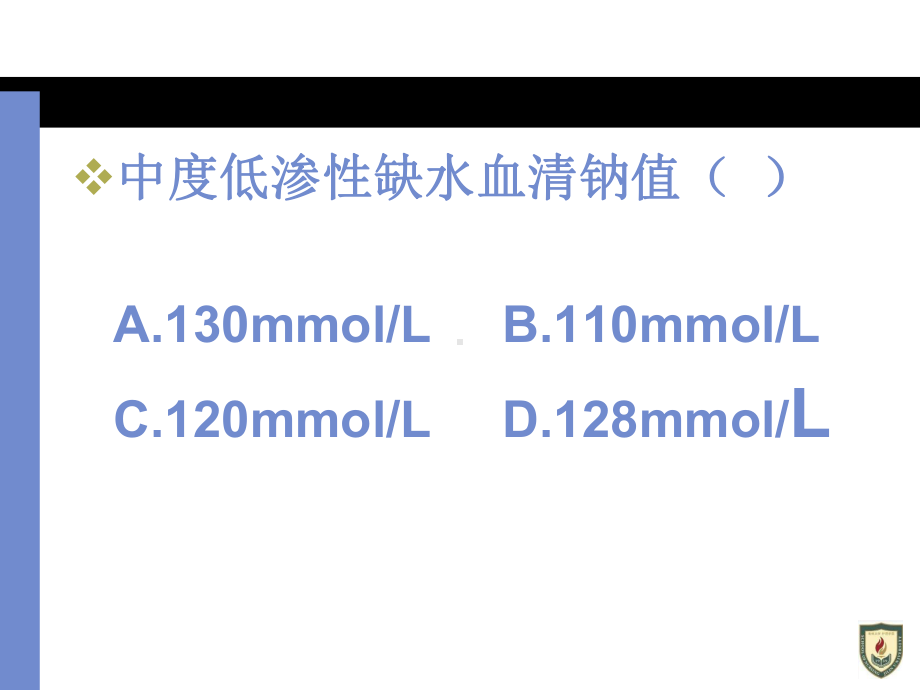 外科护理学课件总论习题课.pptx_第3页