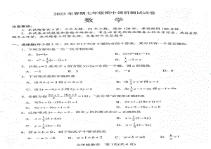 河南省南阳市卧龙区2022-2023学年七年级下学期期中数学 - 副本.pdf