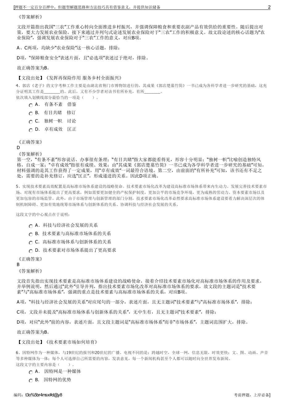 2023年山东青岛大学教育集团招聘笔试冲刺题（带答案解析）.pdf_第2页