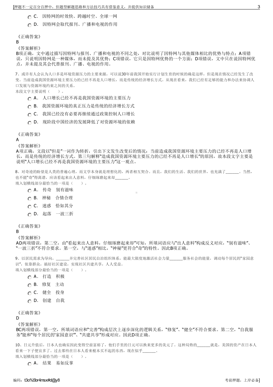 2023年山东青岛大学教育集团招聘笔试冲刺题（带答案解析）.pdf_第3页