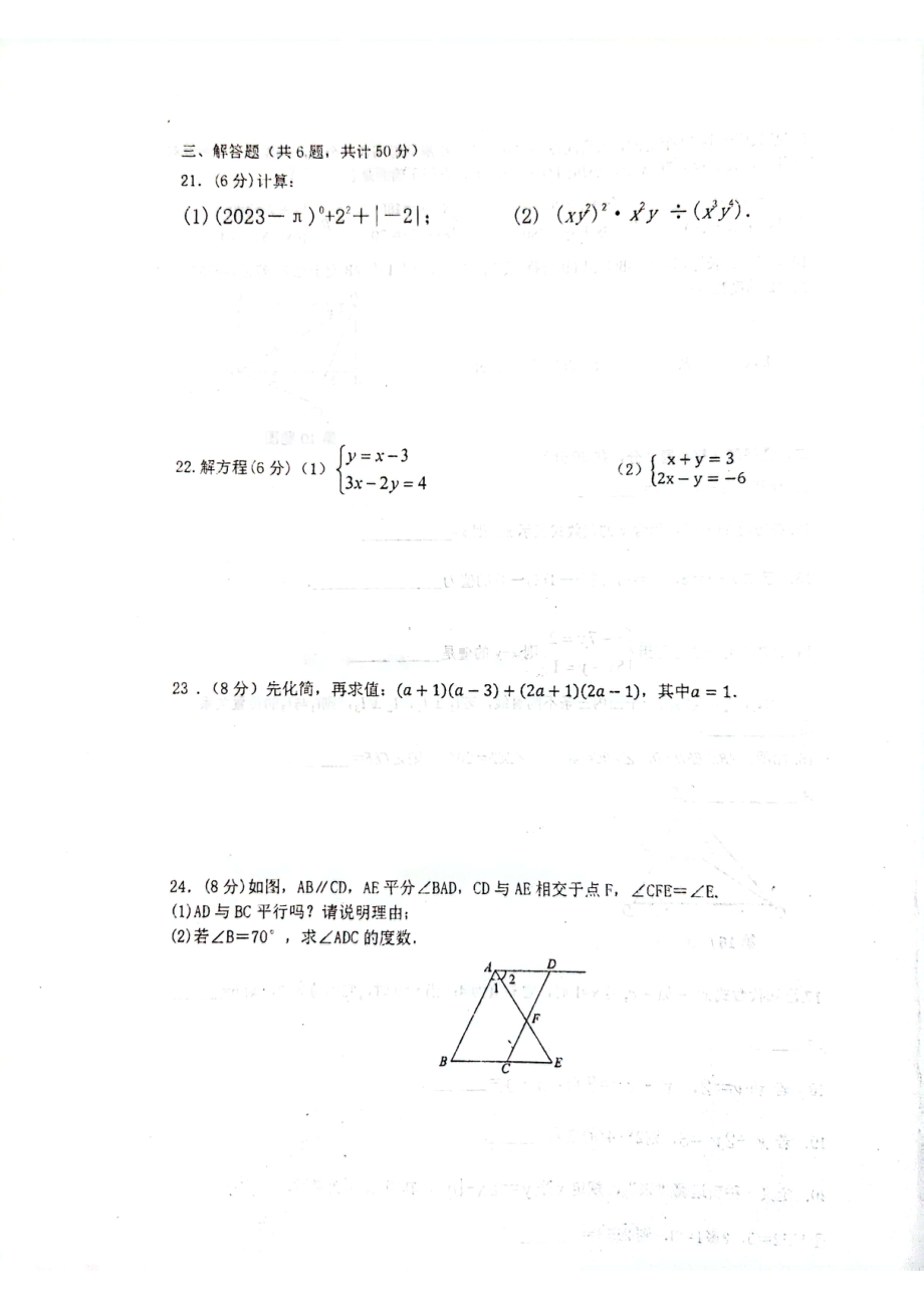 浙江省嵊州市谷来镇中学2022-2023学年七年级下学期期中测试数学试卷 - 副本.pdf_第3页