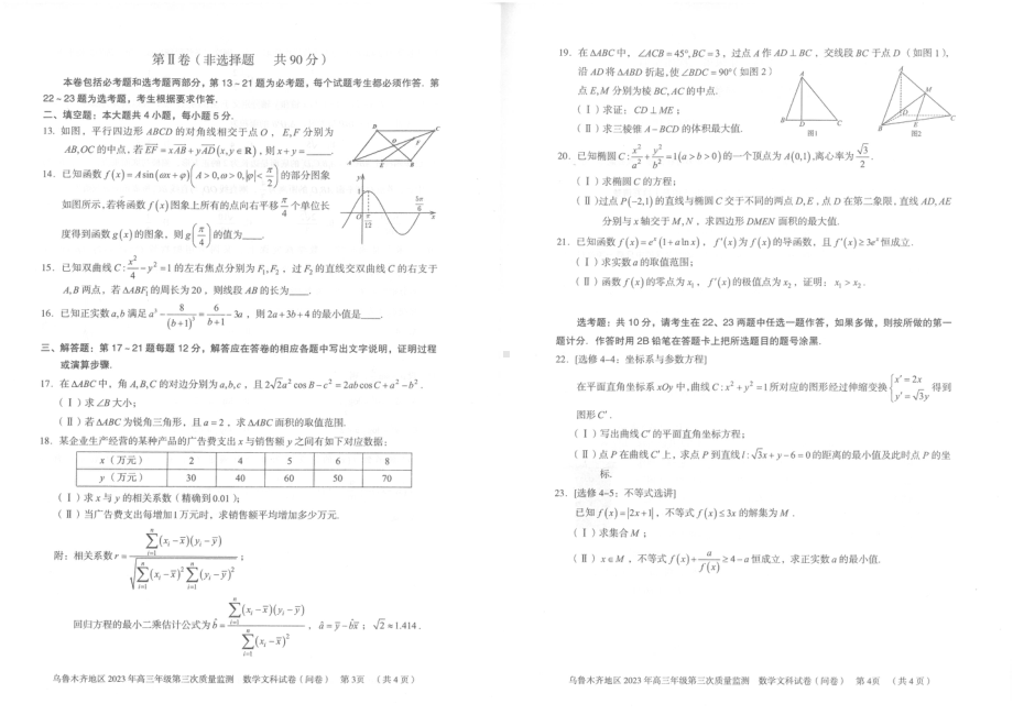 新疆乌鲁木齐市2023届高三下学期三模文科数学试卷+答案.pdf_第2页