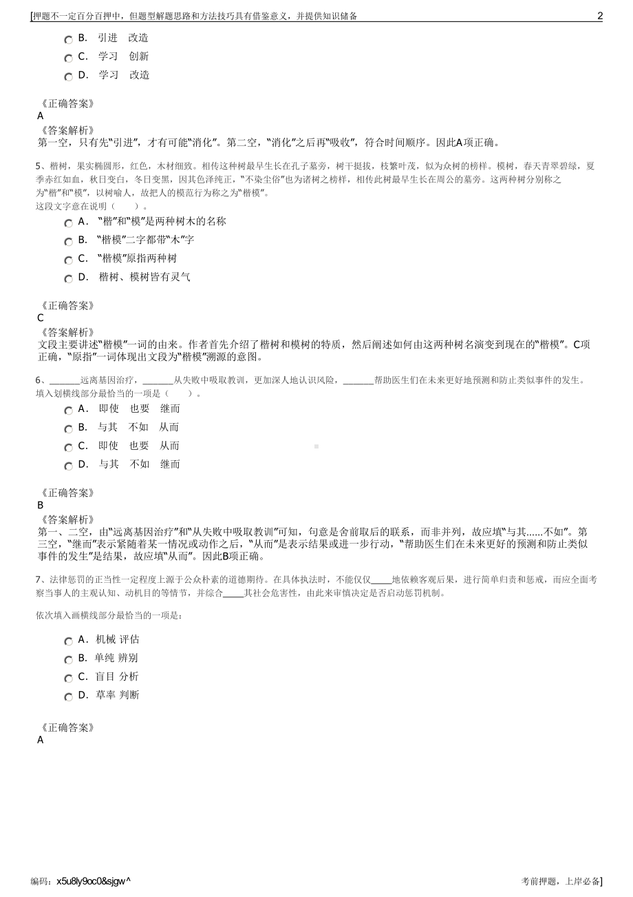 2023年中化蓝天集团有限公司招聘笔试冲刺题（带答案解析）.pdf_第2页