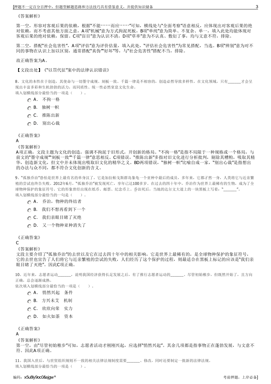 2023年中化蓝天集团有限公司招聘笔试冲刺题（带答案解析）.pdf_第3页