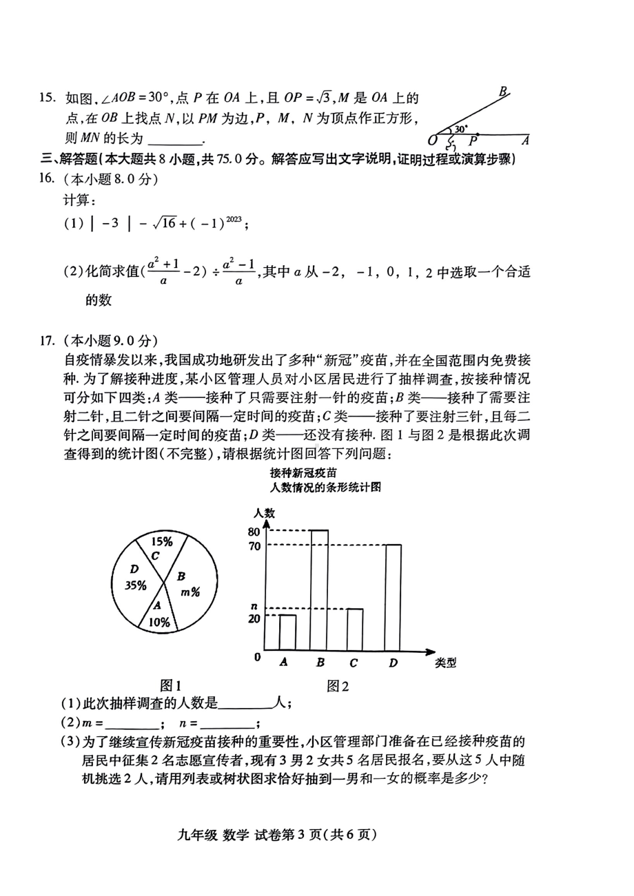 2023年河南省洛阳市洛龙区九年级期中（一模）数学试卷 - 副本.pdf_第3页