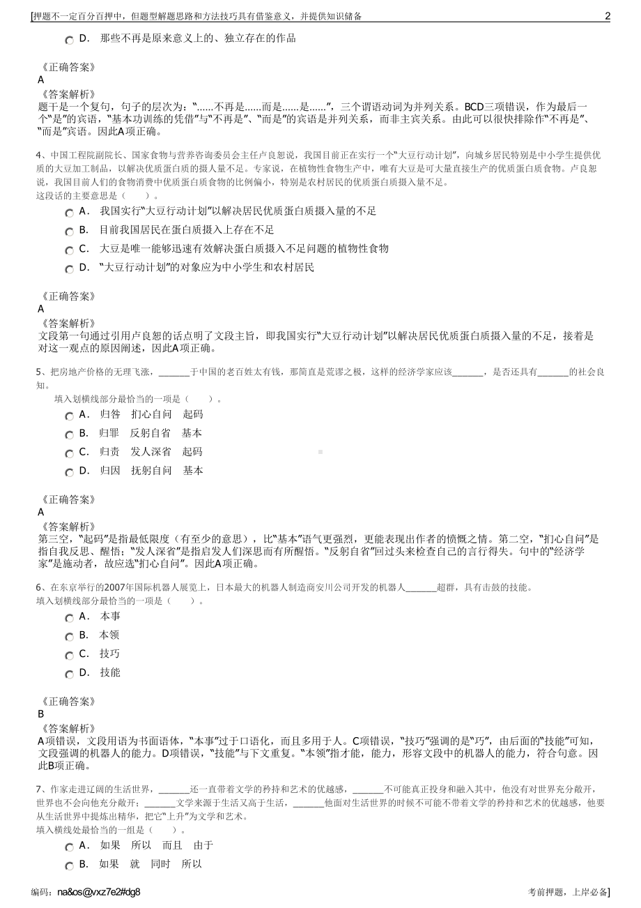 2023年黔东南州交旅集团公司招聘笔试冲刺题（带答案解析）.pdf_第2页