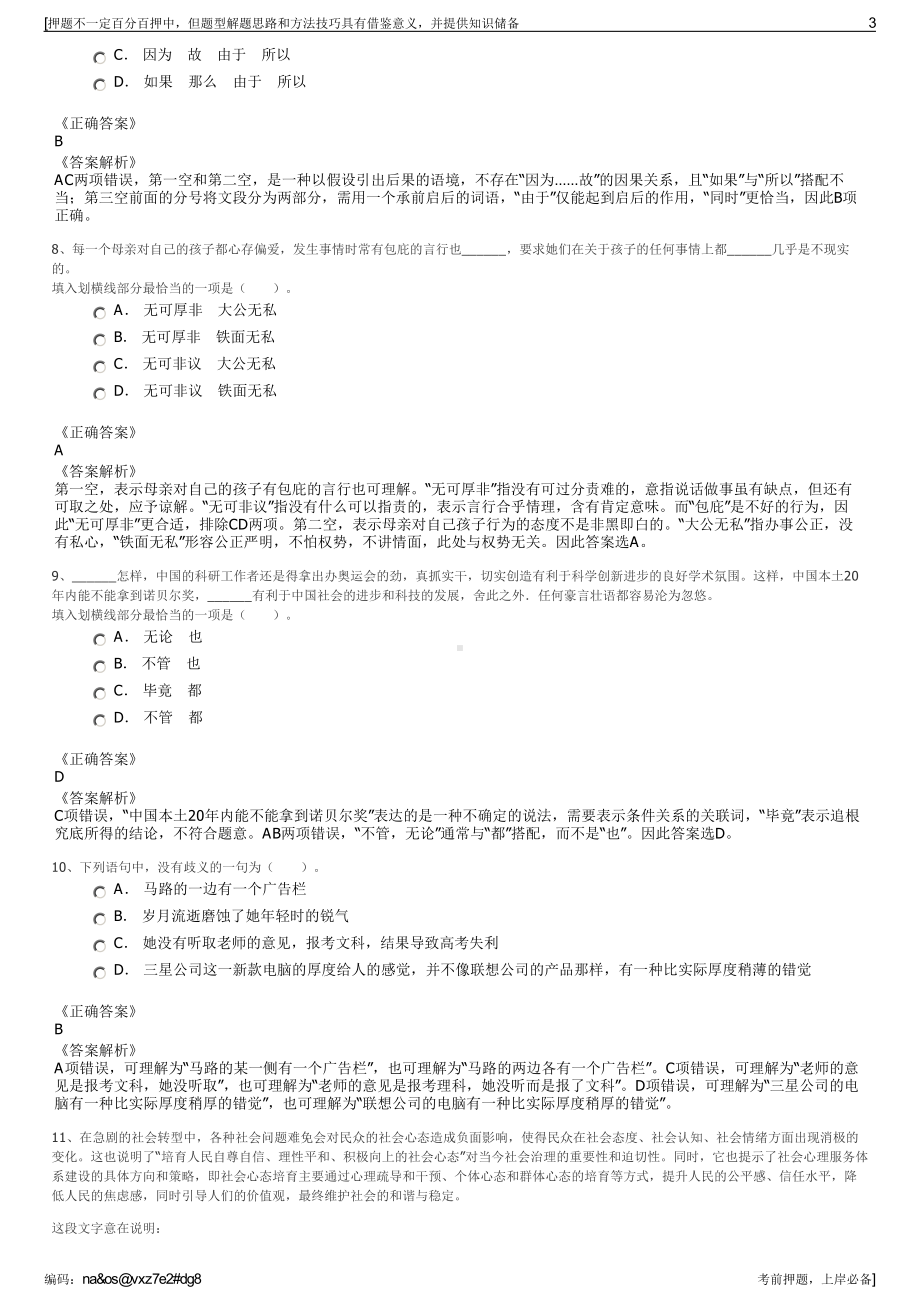 2023年黔东南州交旅集团公司招聘笔试冲刺题（带答案解析）.pdf_第3页