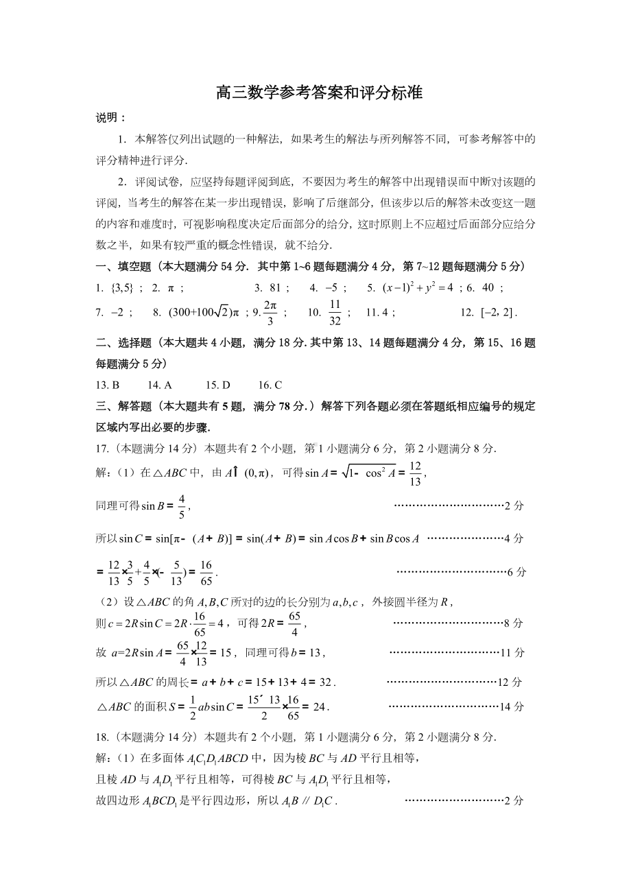 2023届黄浦高三二模数学参评.docx_第1页