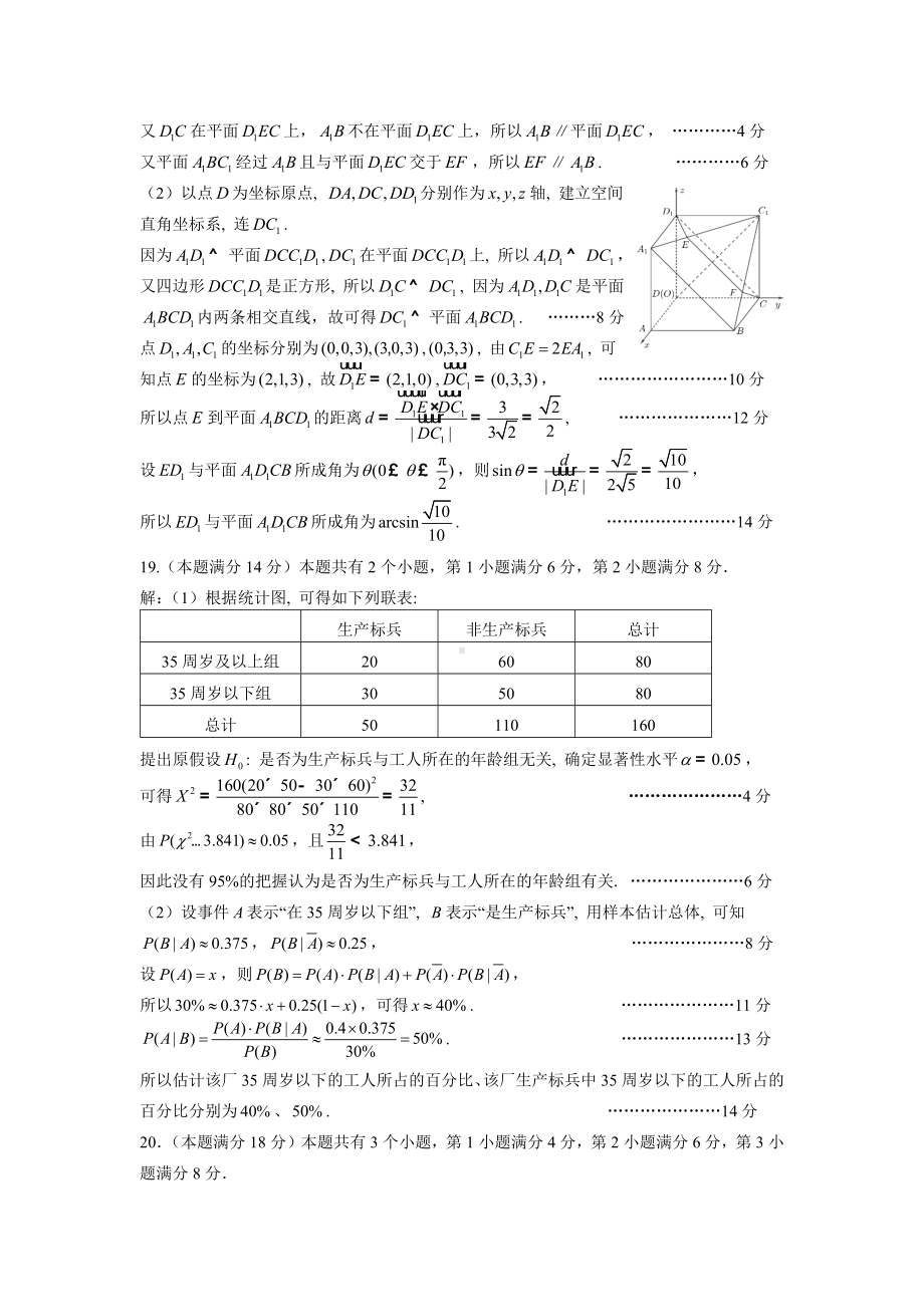 2023届黄浦高三二模数学参评.docx_第2页