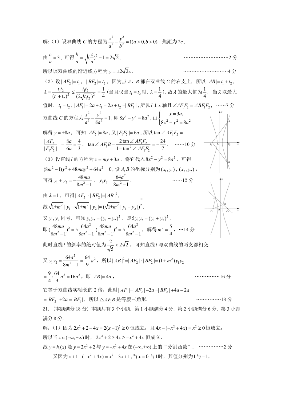 2023届黄浦高三二模数学参评.docx_第3页