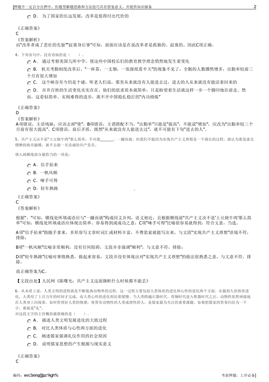 2023年浙江宁波机械总院集团招聘笔试冲刺题（带答案解析）.pdf_第2页