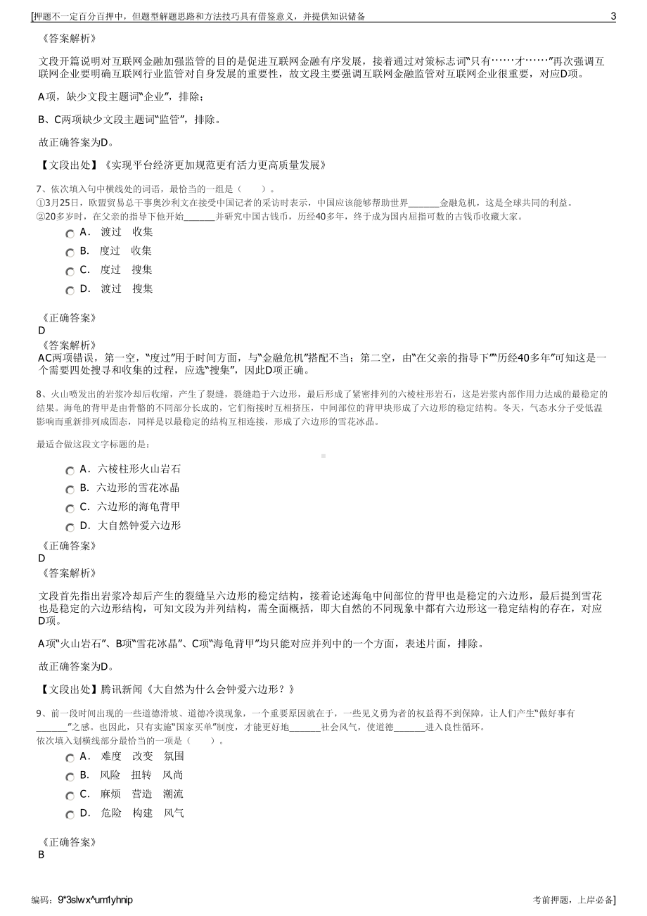 2023年四川泸县宗申产业集团招聘笔试冲刺题（带答案解析）.pdf_第3页