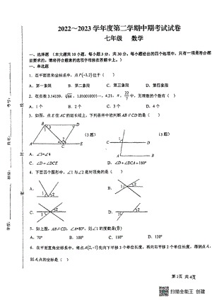 甘肃省平凉市庄浪县2022-2023学年七年级下学期4月期中数学试题 - 副本.pdf