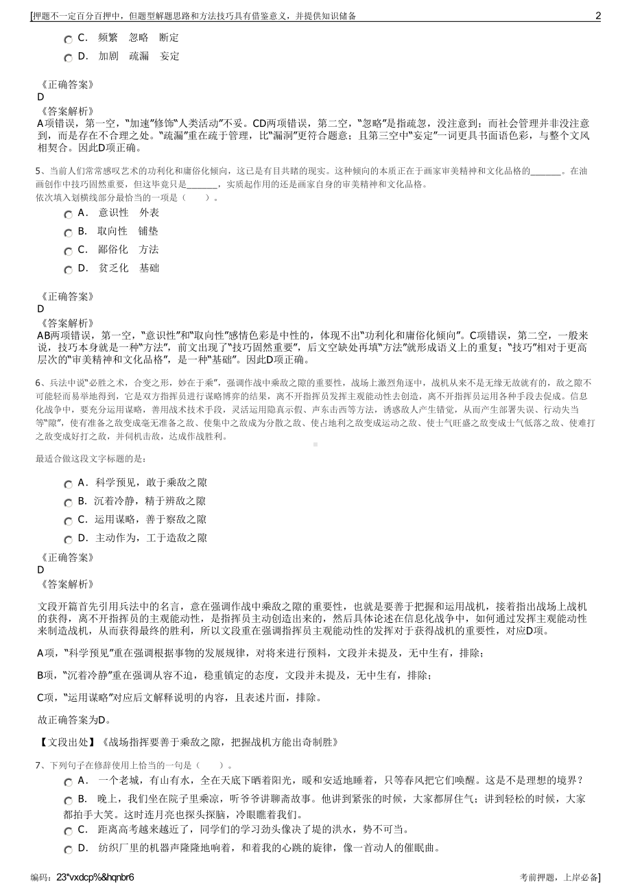 2023年吉祥航空招聘航空公司招聘笔试冲刺题（带答案解析）.pdf_第2页