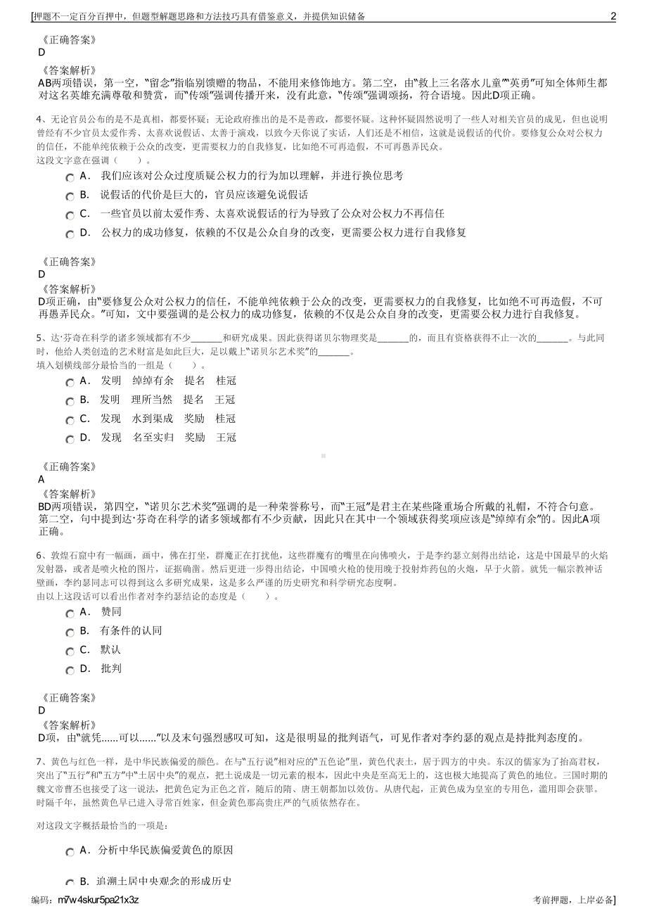 2023年江苏灵山文化旅游集团招聘笔试冲刺题（带答案解析）.pdf_第2页