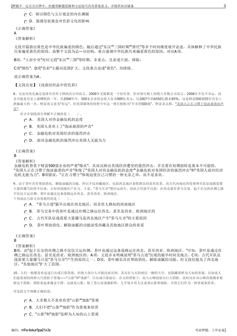 2023年江苏灵山文化旅游集团招聘笔试冲刺题（带答案解析）.pdf_第3页