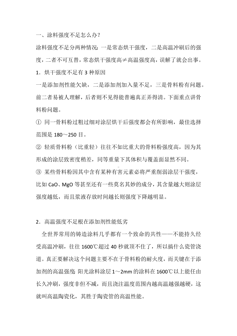 铸造涂料的十大问题.docx_第1页