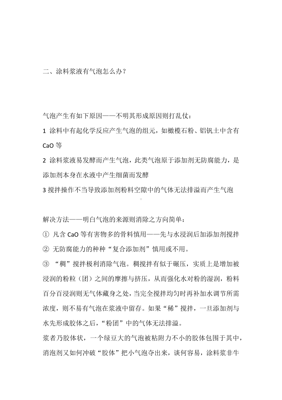 铸造涂料的十大问题.docx_第2页