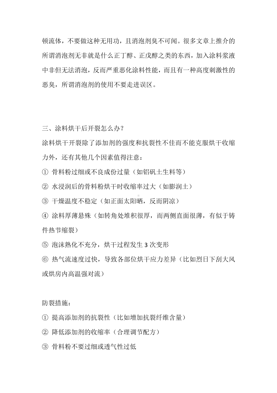 铸造涂料的十大问题.docx_第3页