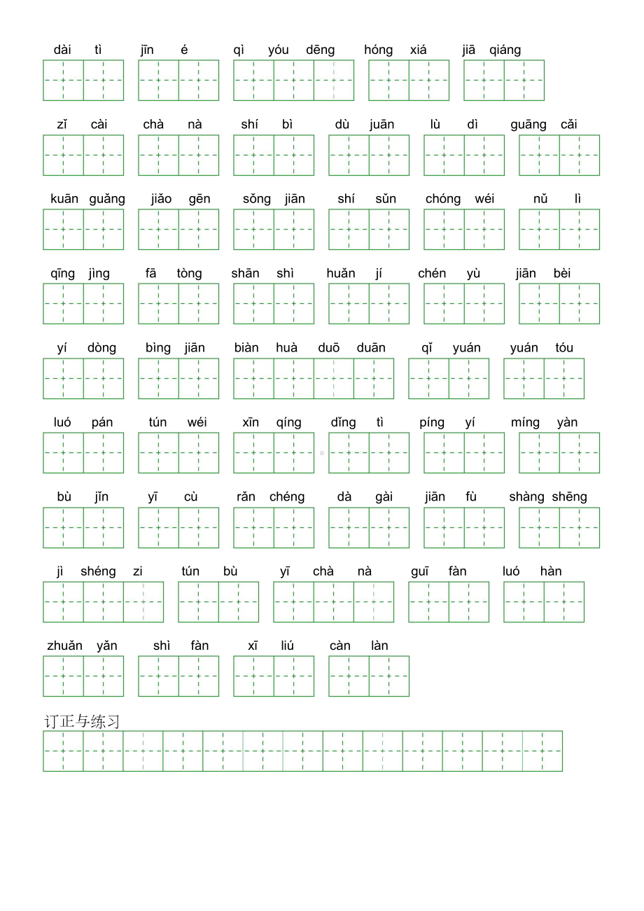 第五单元-2022-2023学年四年级语文下册课文生字复习（部编版）看拼音写词语.doc_第2页