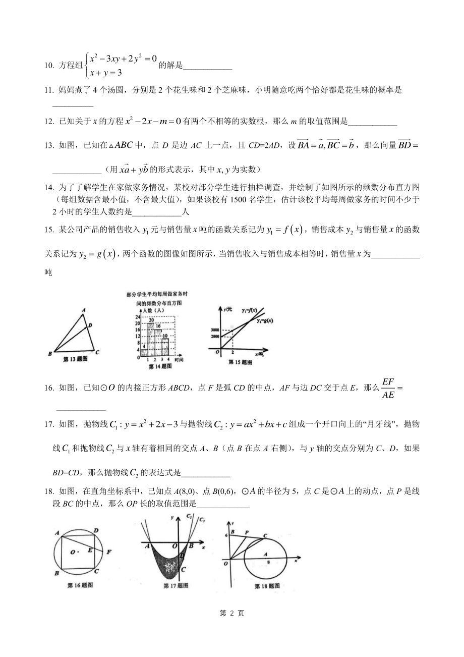 上海市徐汇区2023届中考二模数学试卷+答案.pdf_第2页