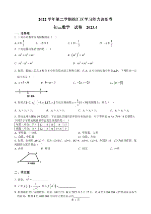 上海市徐汇区2023届中考二模数学试卷+答案.pdf