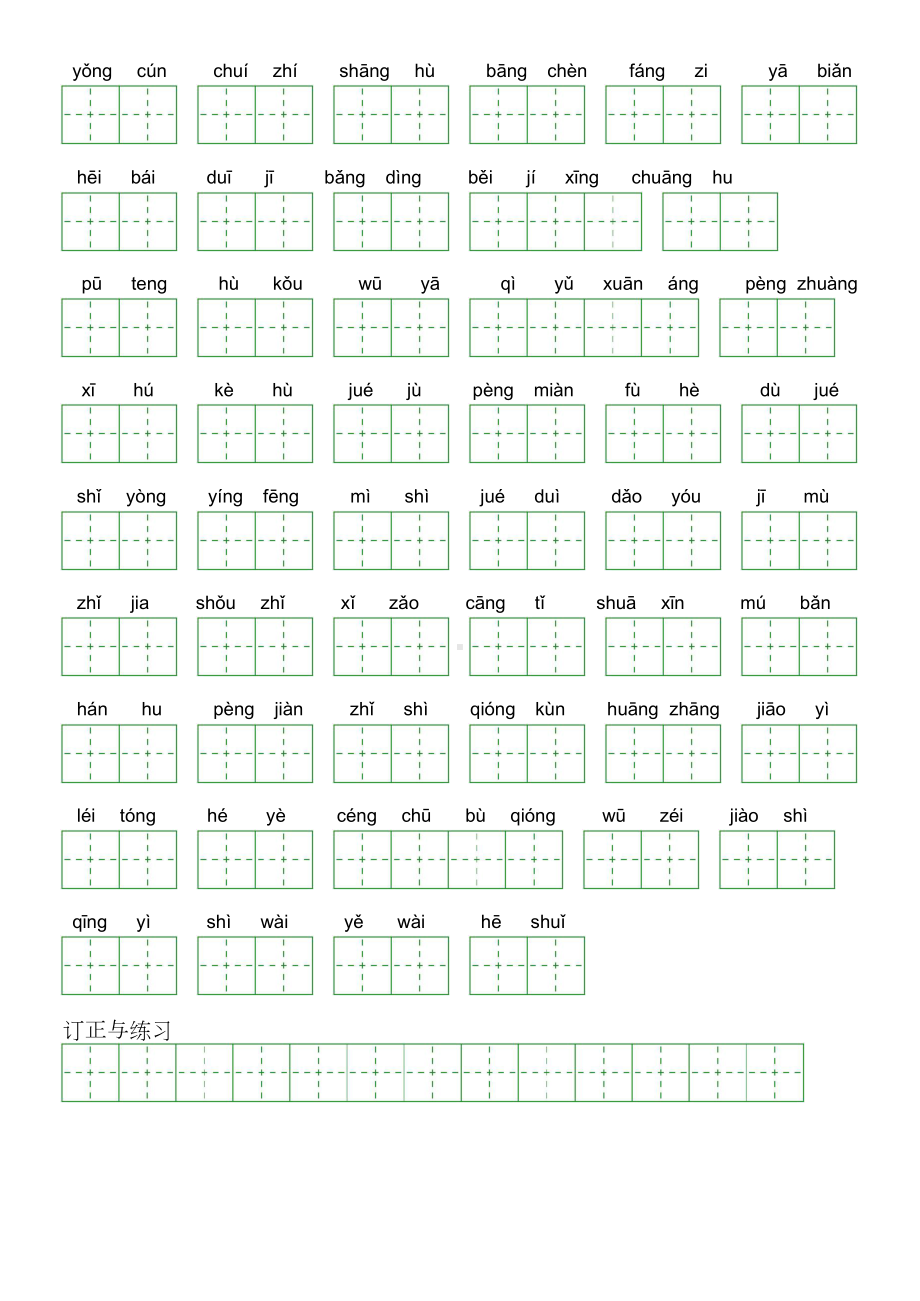 第六单元-2022-2023学年二年级语文下册课文生字复习（部编版）看拼音写词语.doc_第2页