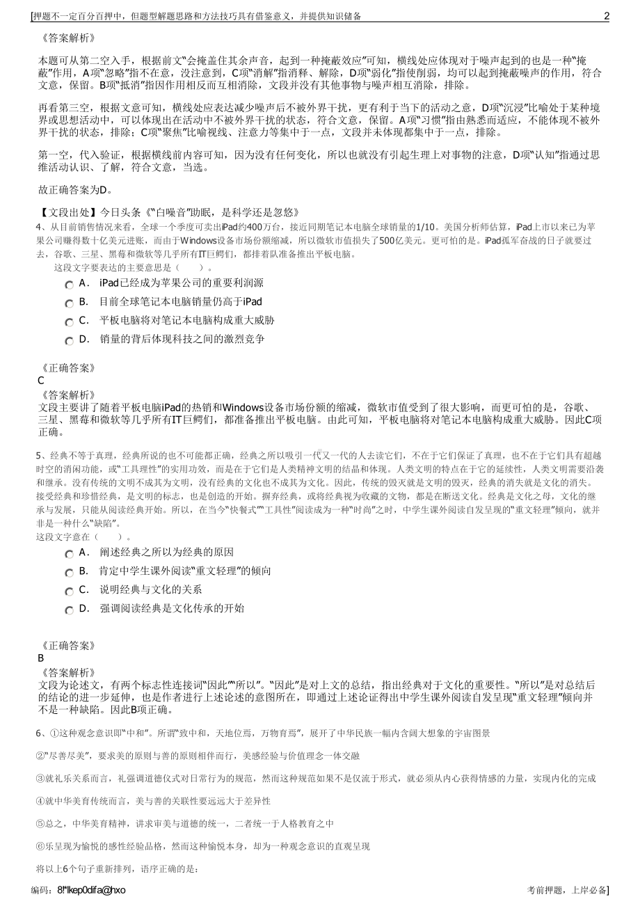 2023年中化现代农业有限公司招聘笔试冲刺题（带答案解析）.pdf_第2页