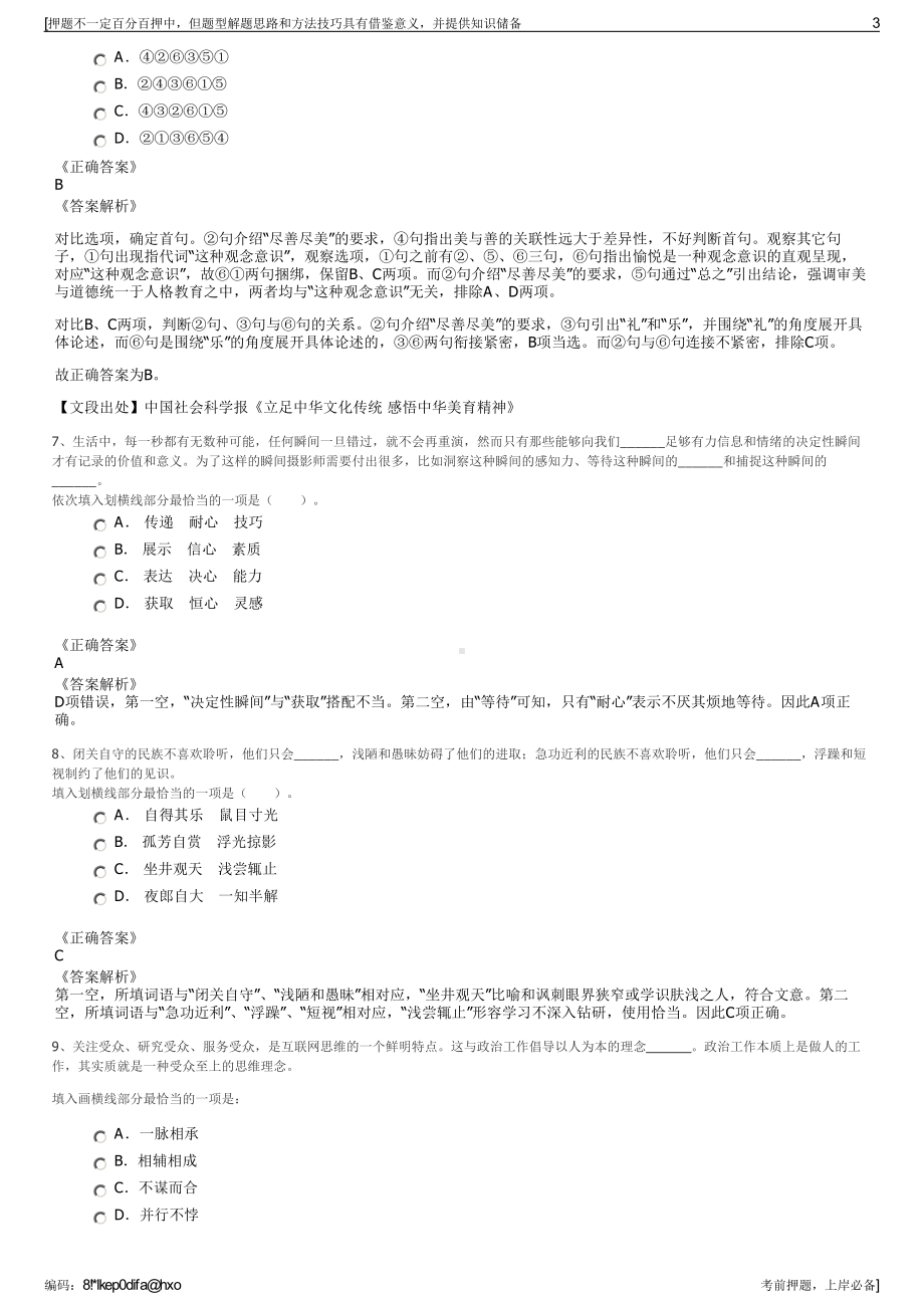 2023年中化现代农业有限公司招聘笔试冲刺题（带答案解析）.pdf_第3页