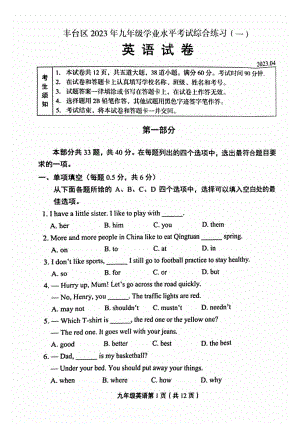 北京市丰台区2023届九年级中考一模英语试卷+答案.pdf