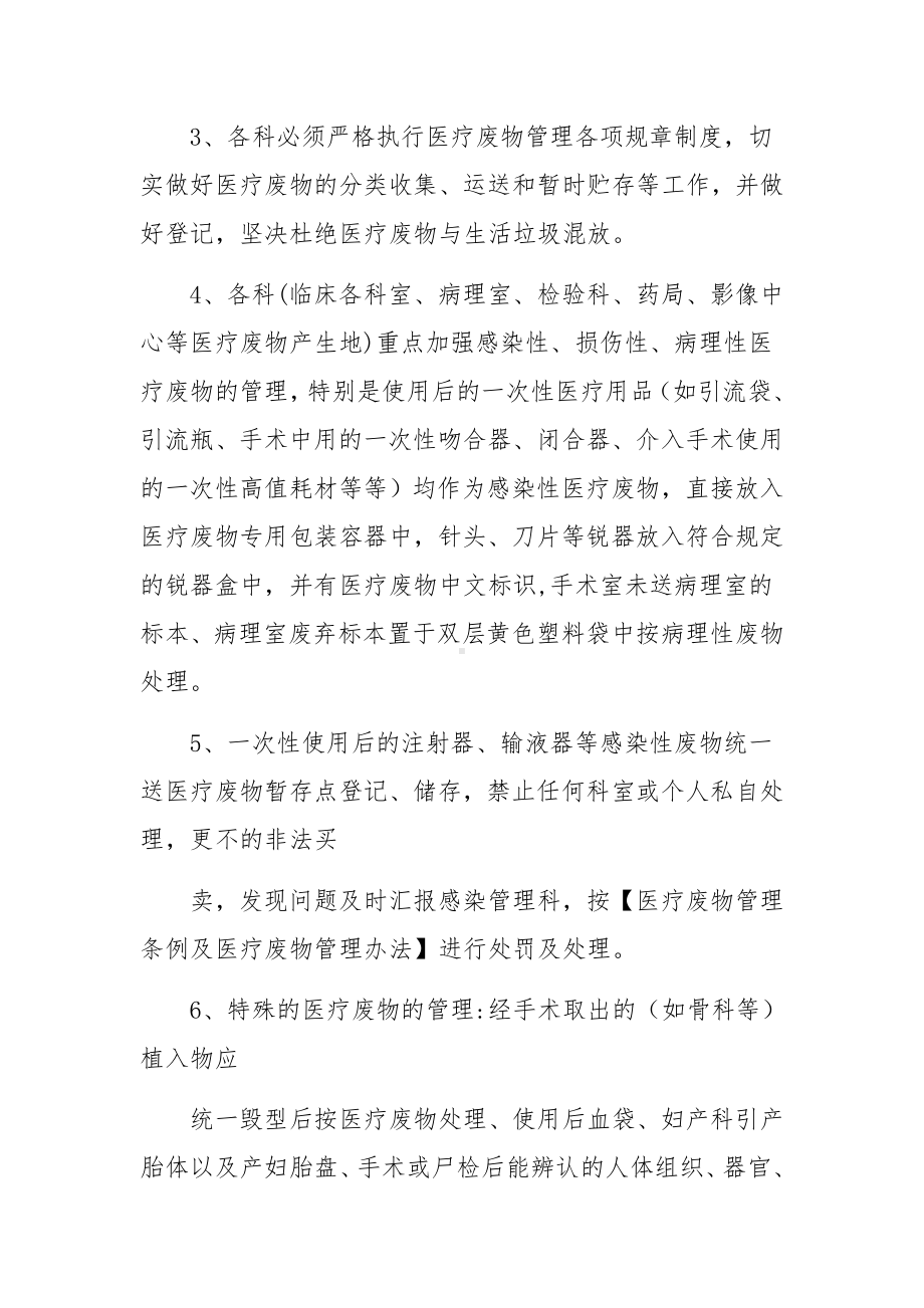 医院医疗废物安全管理责任书范文.docx_第2页