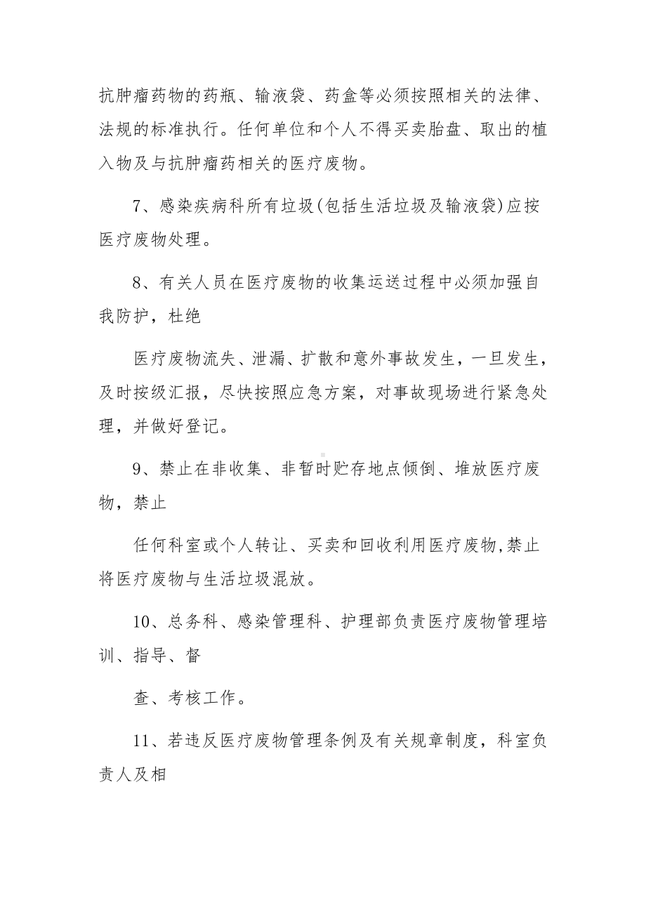 医院医疗废物安全管理责任书范文.docx_第3页