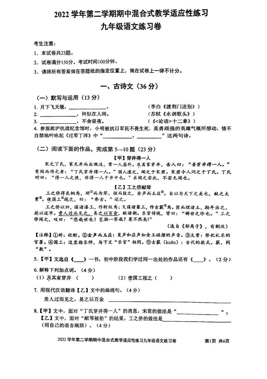 上海市宝山区2023届中考二模语文试卷+答案.pdf_第1页