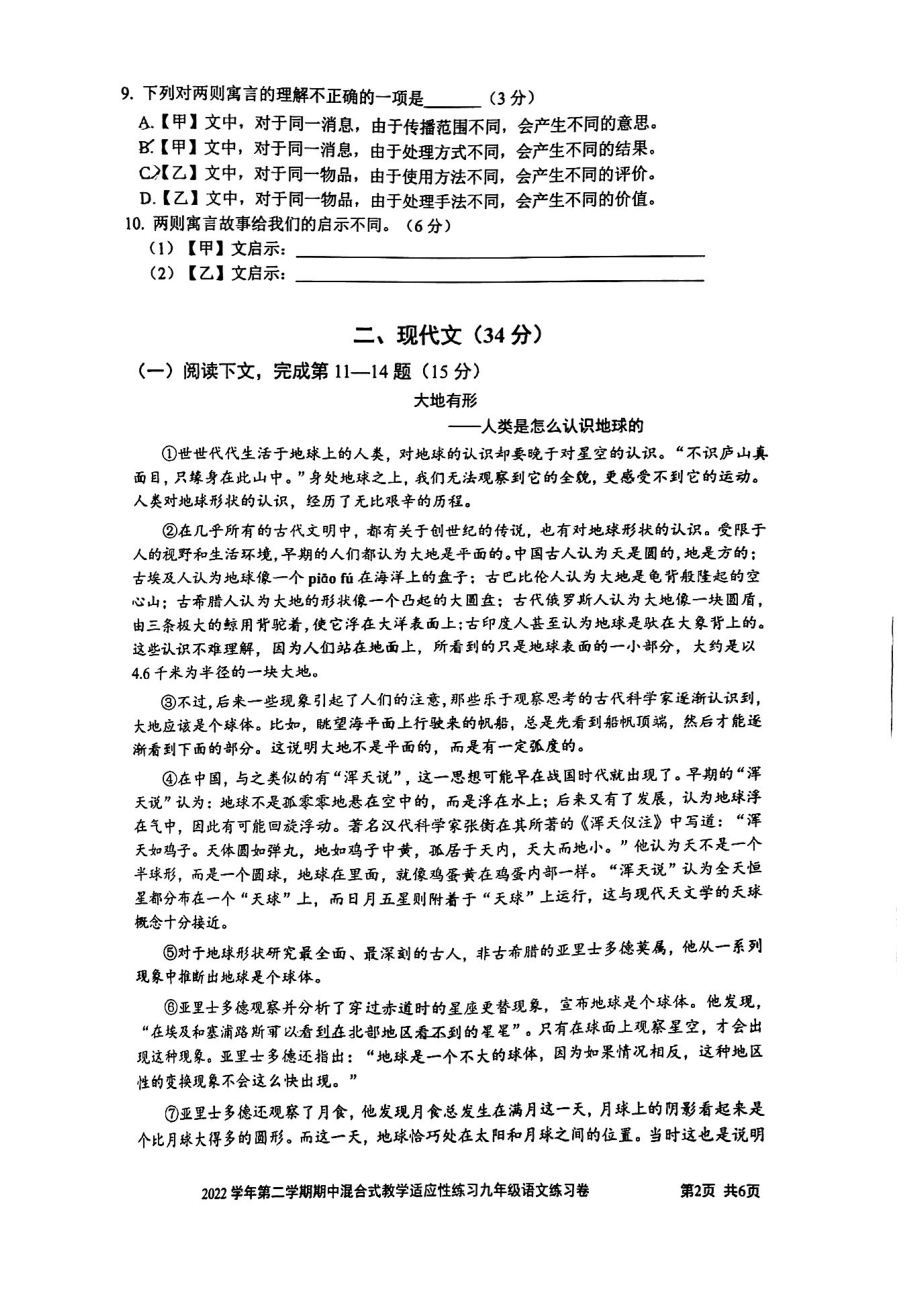 上海市宝山区2023届中考二模语文试卷+答案.pdf_第2页