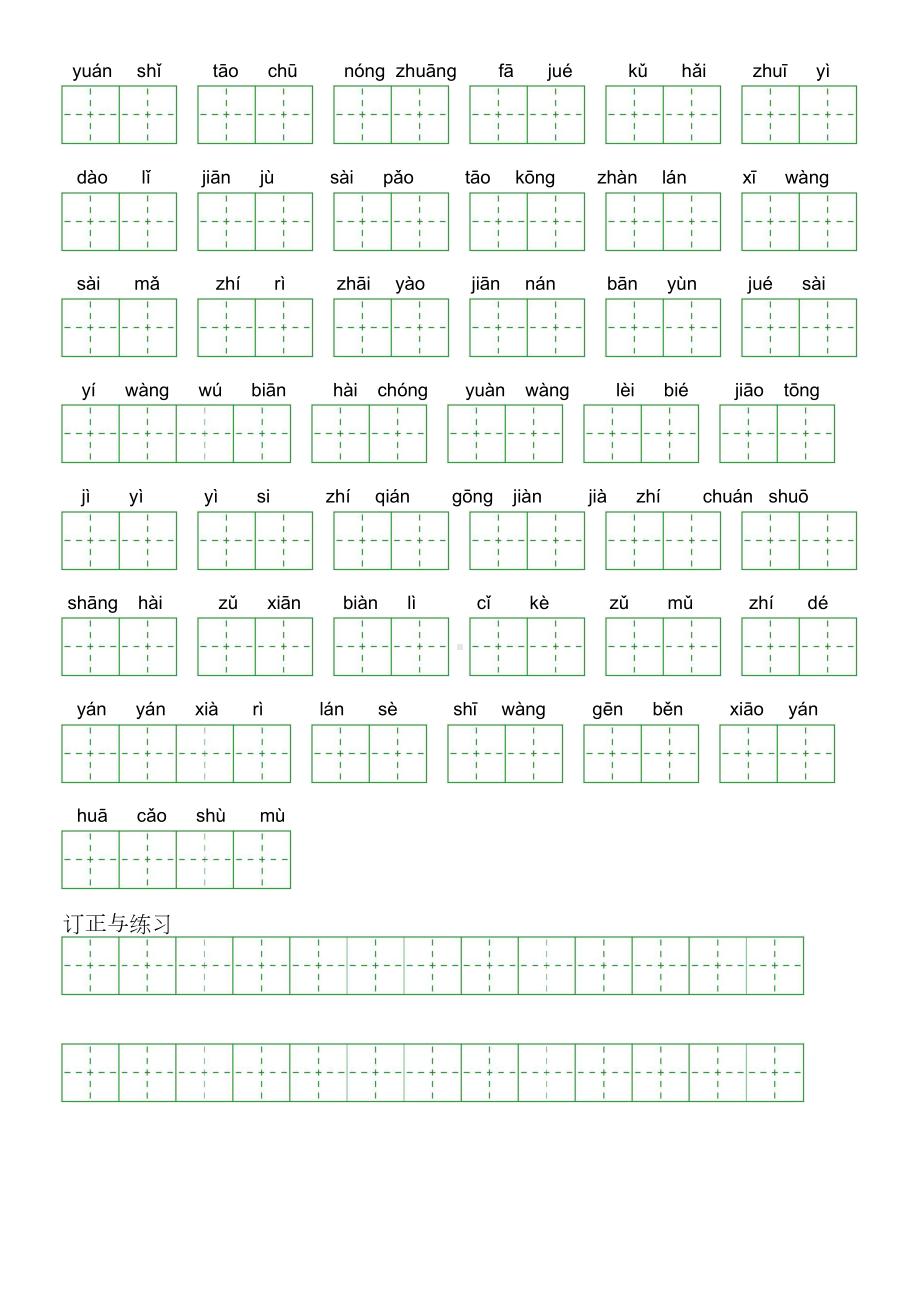 第八单元-2022-2023学年二年级语文下册课文生字复习（部编版）看拼音写词语.doc_第2页