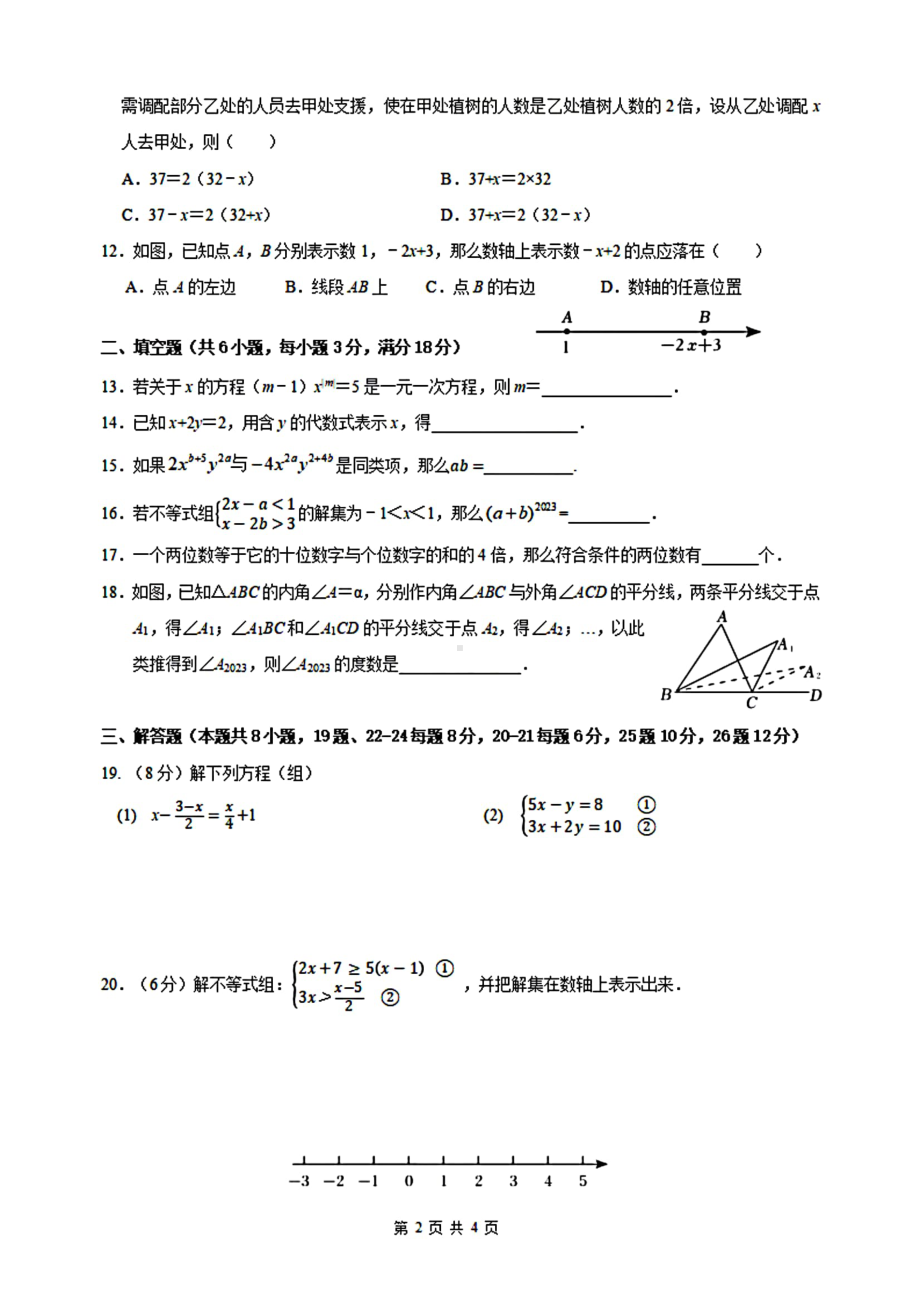 湖南省衡阳市八中教育集团2022-2023学年上学期七年级数学期中考试题 - 副本.pdf_第2页