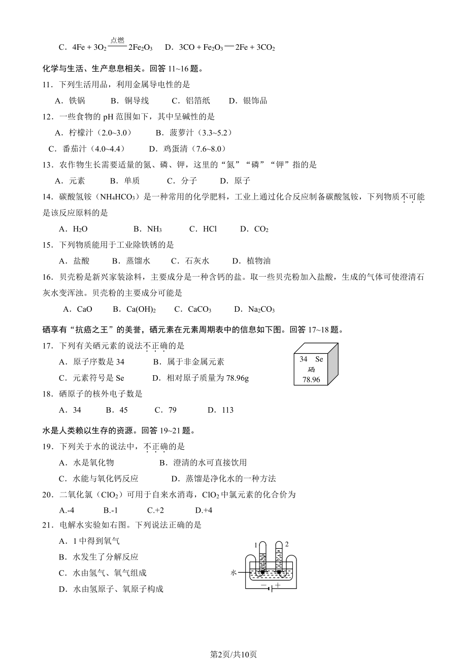 北京市房山区2023届九年级中考一模化学试卷+答案.pdf_第2页