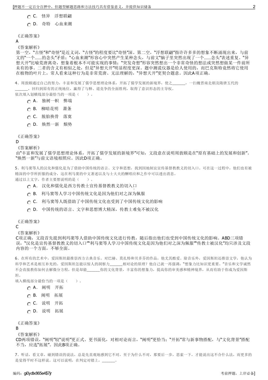 2023年河南洛阳农发投资集团招聘笔试冲刺题（带答案解析）.pdf_第2页