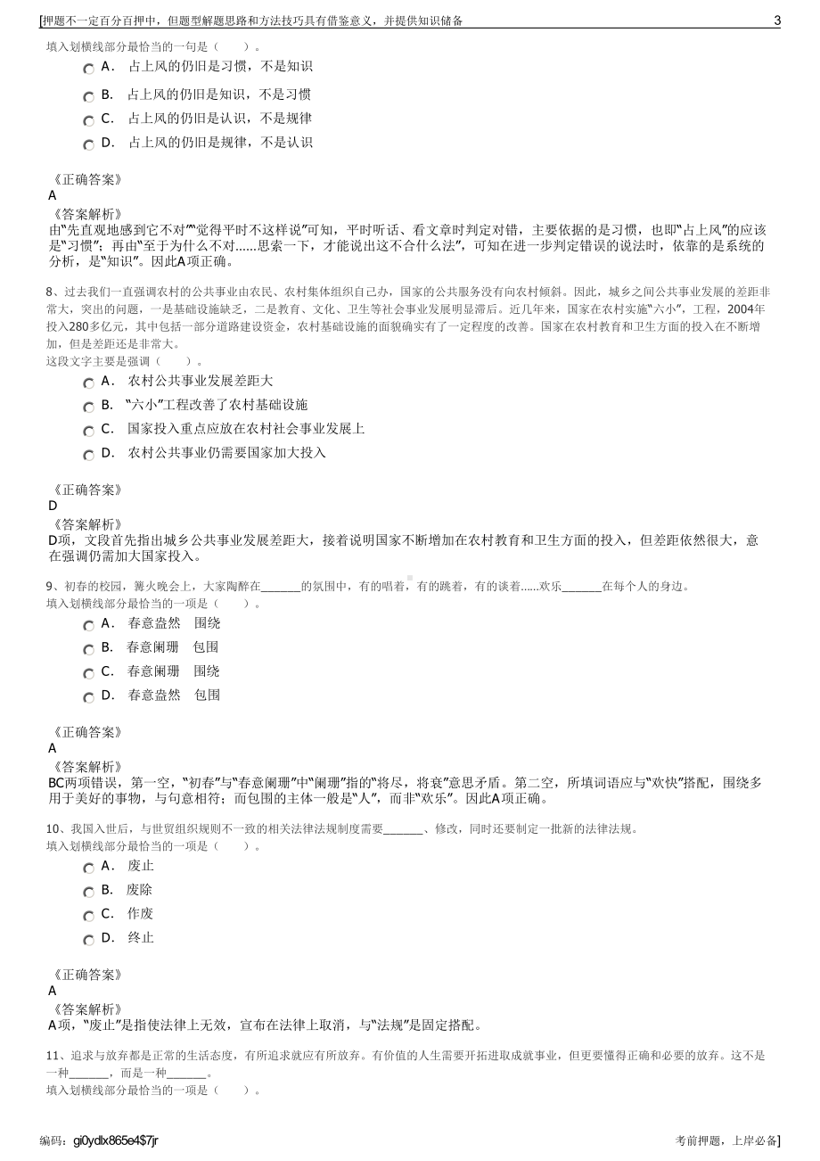 2023年河南洛阳农发投资集团招聘笔试冲刺题（带答案解析）.pdf_第3页